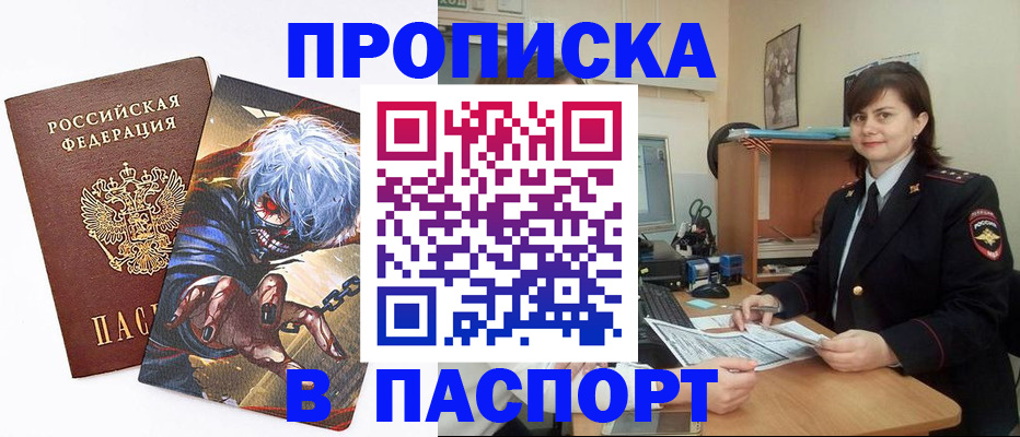 временная регистрация в Алейске