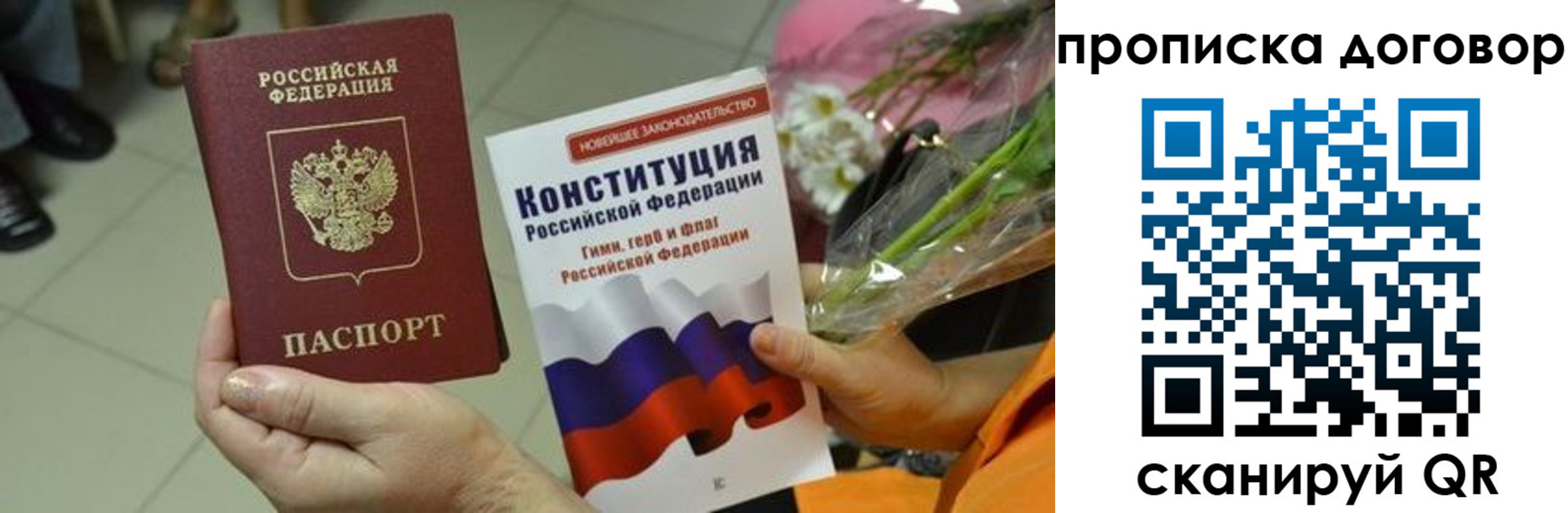 прописка для кредита в Алейске