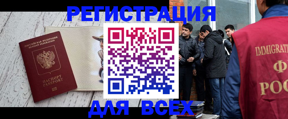 миграционный учет в Алейске