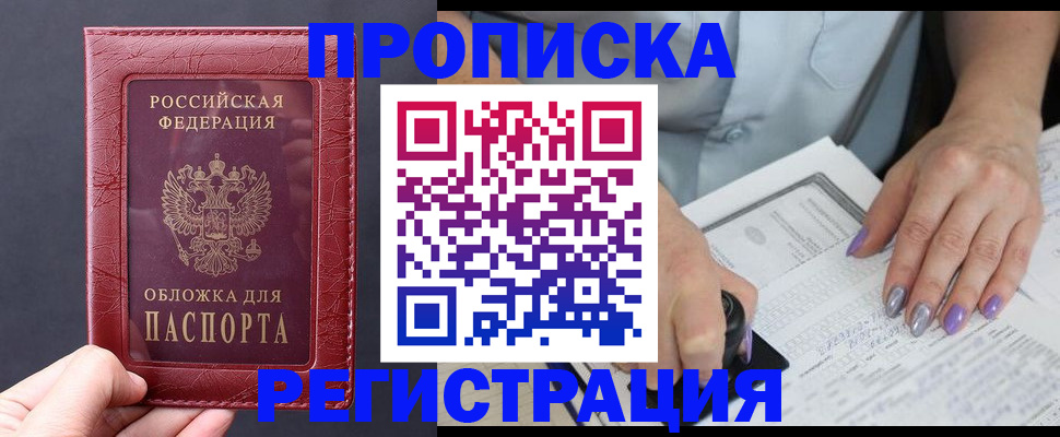 временная регистрация для всех в Алейске