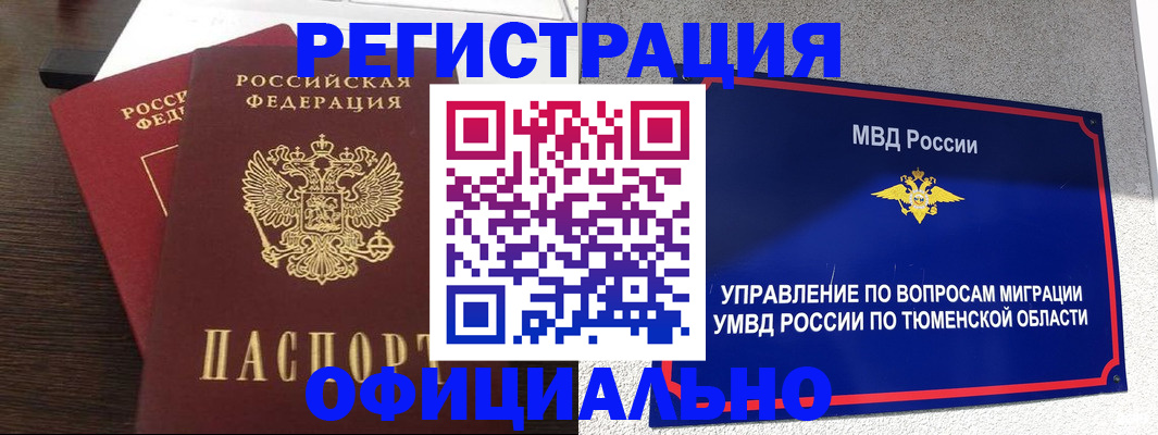 временная регистрация в Алейске