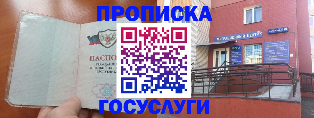 временная регистрация для всех в Алейске